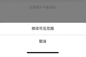 微信朋友圈修改可见范围怎么设置 微信朋友圈修改可见范围后会更新朋友圈么