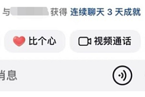 抖音连续聊天标识最多多少天?抖音连续聊天断了怎么办?