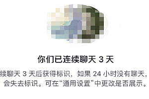 抖音连续聊天标识怎么突然没了?抖音连续聊天标识怎么设置?