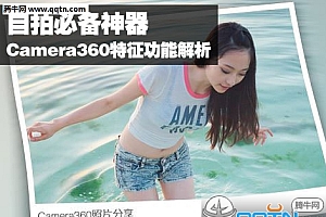 相机360怎么设置自拍神器才能用 相机360自拍神器使用教程