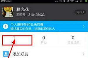 陌陌现场如何取消关注 陌陌现场直播取消关注方法
