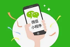 微信公众号小程序怎么开通 微信公众号小程序怎么做