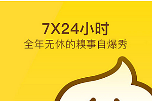 糗事百科是什么 糗事百科匿名话题秘密心事痛快说
