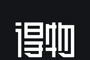 双十一得物有优惠吗?双十一得物鞋子会降价吗2022?