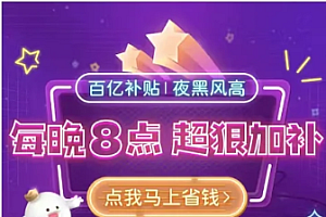 拼多多夜黑风高专场什么时候结束?怎么抢?拼多多夜黑风高补货卡是真的吗?