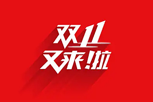 淘宝双十一活动什么时候开始2022 淘宝双十一怎么买东西最便宜