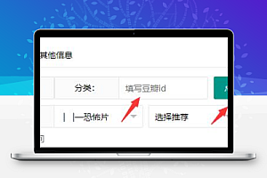 苹果cmsv10视频豆瓣信息采集工具插件