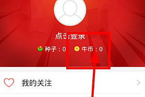 全民TV牛币多少钱一个 全民TV牛币如何充值 牛币有什么作用