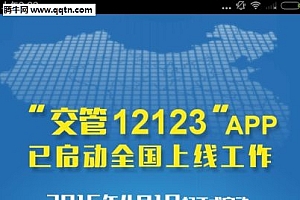 交管12123开放的城市有哪些 交管12123app怎么预约考试