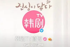 韩剧TV变成哪个APP了 韩剧TV为什么改名