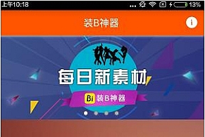 装B神器宋仲基举牌表白生成器怎么玩