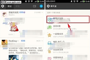 陌陌聊天室怎么进 陌陌加入聊天室方法