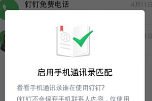 钉钉怎么改备注 手机钉钉联系人设置备注方法