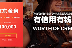 京东金条在哪里申请 京东金条开通具体流程