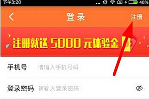 鲤鱼理财体验金是什么 鲤鱼理财体验金使用方法