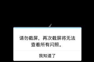 QQ闪照在哪个文件夹里面 QQ闪照如何强行截图