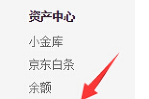 京东白条优惠券在哪里查看 京东白条优惠券使用规则