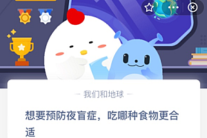 想要预防夜盲症,吃哪种食物更合适?