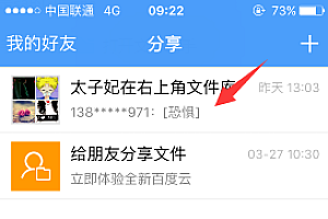 手机百度云怎么退群组 手机百度云退出群组方法