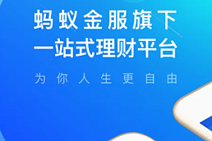 蚂蚁财富的理财可靠吗?蚂蚁财富怎么买股票呢?