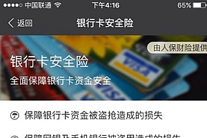 支付宝银行卡安全险是什么 最多赔50万元