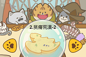 喵桑活下去最强角色是哪个 喵桑活下去全角色介绍