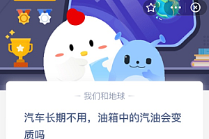 汽车长期不用,油箱中的汽油会变质吗?