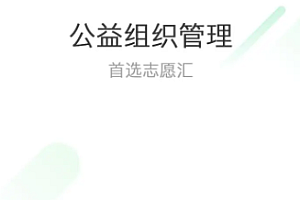 志愿汇时长怎么刷?志愿汇志愿时长有什么用?