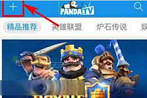熊猫TV如何添加喜欢的频道 熊猫TV如何快速获取竹子