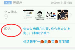 陌陌印记如何隐藏 陌陌印记删除方法