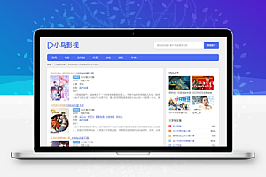 苹果cmsv10蓝色小鸟主题简约响应式模板