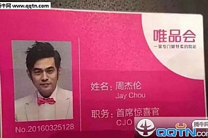 唯品会给周杰伦当惊喜助理是真的吗 怎么当周杰伦惊喜助理