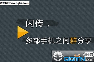 闪传怎么传送文件 闪传传送文件方法