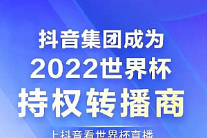 抖音看世界杯怎么看?免费吗?抖音世界杯直播在哪看教程