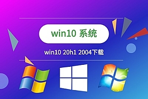 win1020h1更新教程