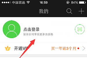 爱奇艺QQ登陆在哪 手机版爱奇艺QQ账号登录方法