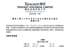 鹅厂第三季度财报出炉:人均月薪8万