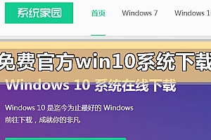 免费官方win10系统下载地址在哪里
