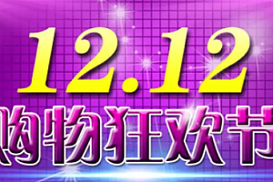 双十二预售时间2022 双十二优惠满多少减多少