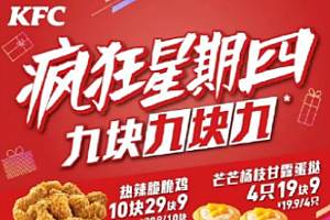 肯德基疯狂星期四11.3号菜单 疯狂星期四菜单固定吗