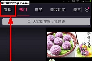 美拍怎么直播 美拍进入直播间图文教程