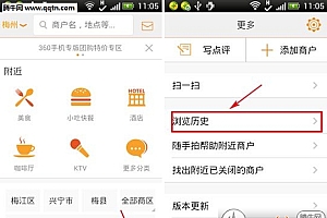 大众点评浏览记录怎么删 大众点评清空浏览记录方法