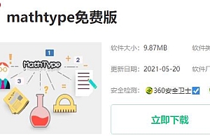 mathtype下载地址介绍