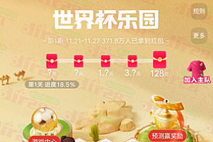 抖音世界杯乐园活动怎么进?抖音世界杯乐园入口在哪?