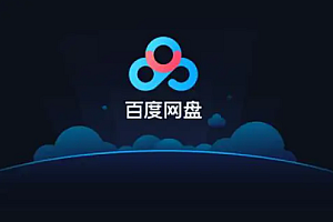 百度网盘的文件怎么下载电脑 百度网盘下载到电脑的文件在哪个盘