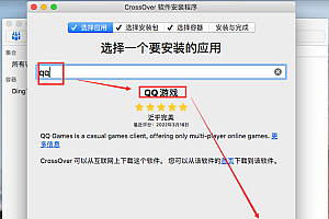 crossover如何安装win软件