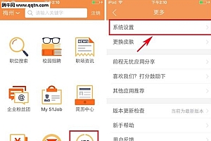 前程无忧职位申请提示怎么开启 前程无忧APP开启提示方法