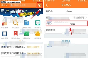 前程无忧上的手机号怎么改 前程无忧APP更改手机号方法