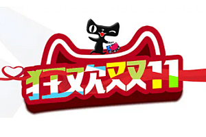 淘宝双十一第二波预热时间 淘宝双十一第二波预售会不会比第一波价格低