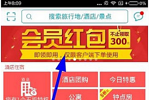 去哪儿旅行红包如何使用 去哪儿旅行红包使用方法